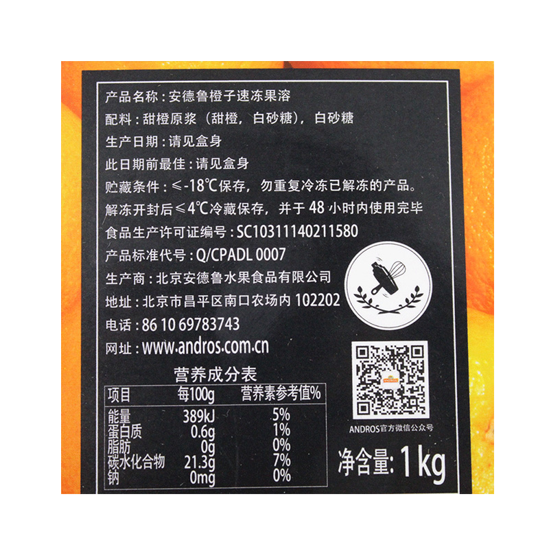 安德鲁橙子速冻果溶1kg食用柑橘甜果泥果茸早餐涂抹面包果酱家用 - 图1