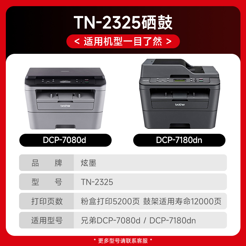 【原装品质】炫墨适用兄弟7080粉盒DCP-7080d硒鼓7180dn打印机硒鼓brother 7180dn墨盒TN2325晒鼓粉2350鼓架 - 图0