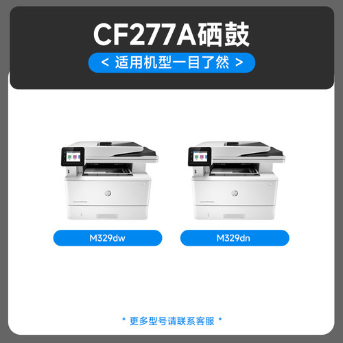 【惠普m329dw硒鼓】炫墨适用惠普329dw硒鼓 LaserJet Pro MFP M329dn激光打印机碳粉盒 CF277A墨盒 77A晒鼓粉 - 图0