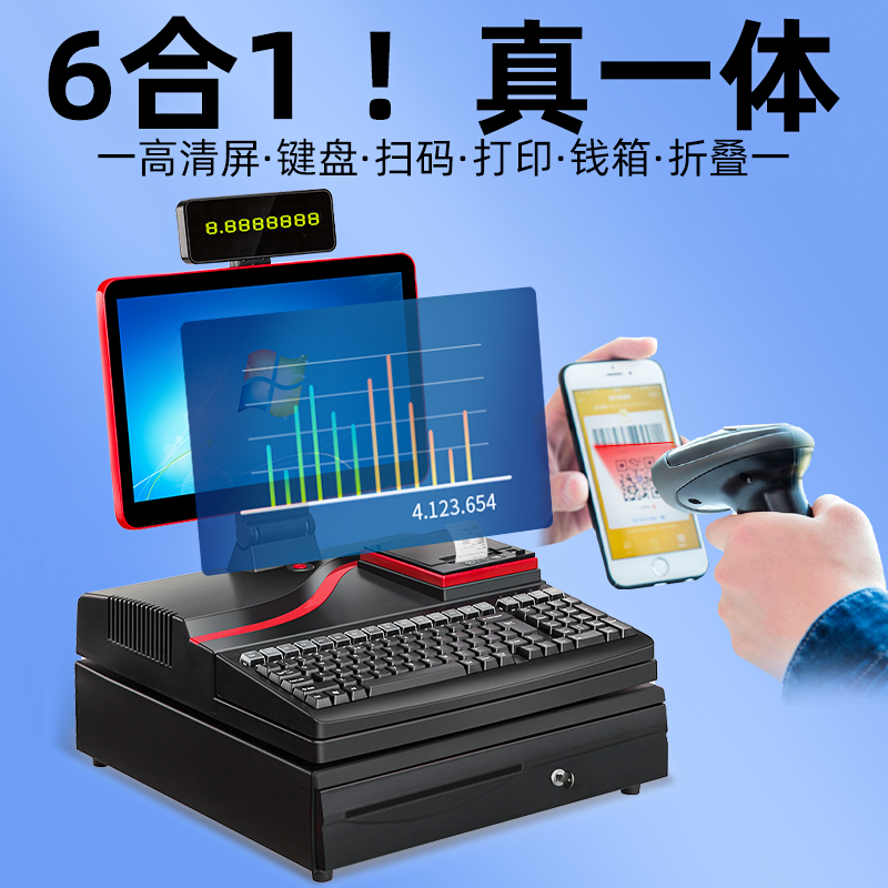 轩商一体机冷饮批发零售渔具收银机 轩商收款机