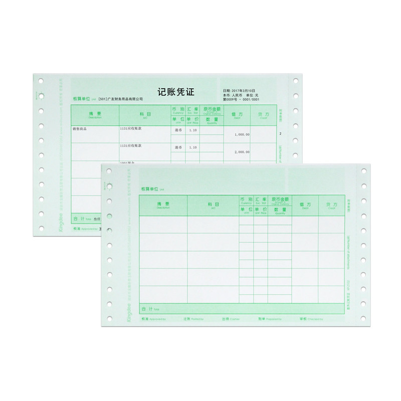 金蝶会计凭证kp-z102针式打打印纸 贝友办公用品凭证