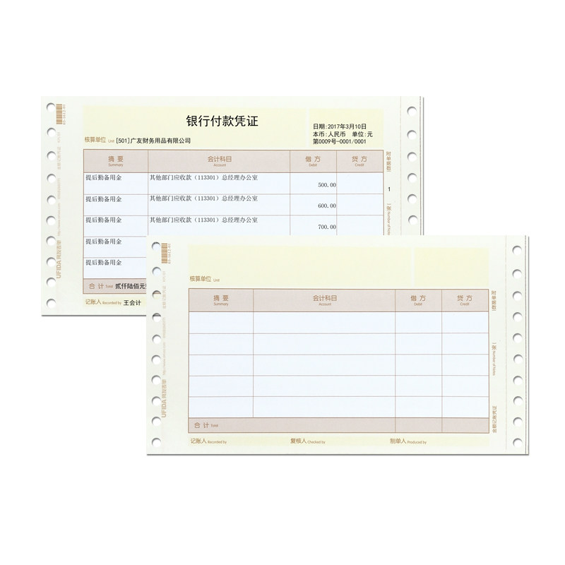 用友u8金额记账凭证针打财务本表单 贝友办公用品凭证