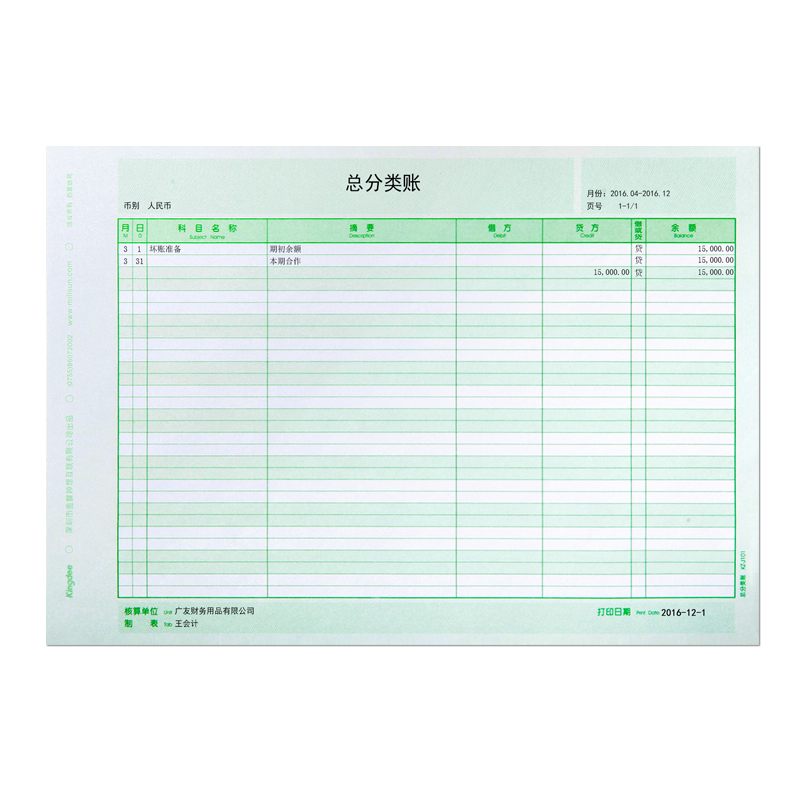 正品金蝶妙想kz-j101金蝶凭证纸 贝友办公用品账本/账册