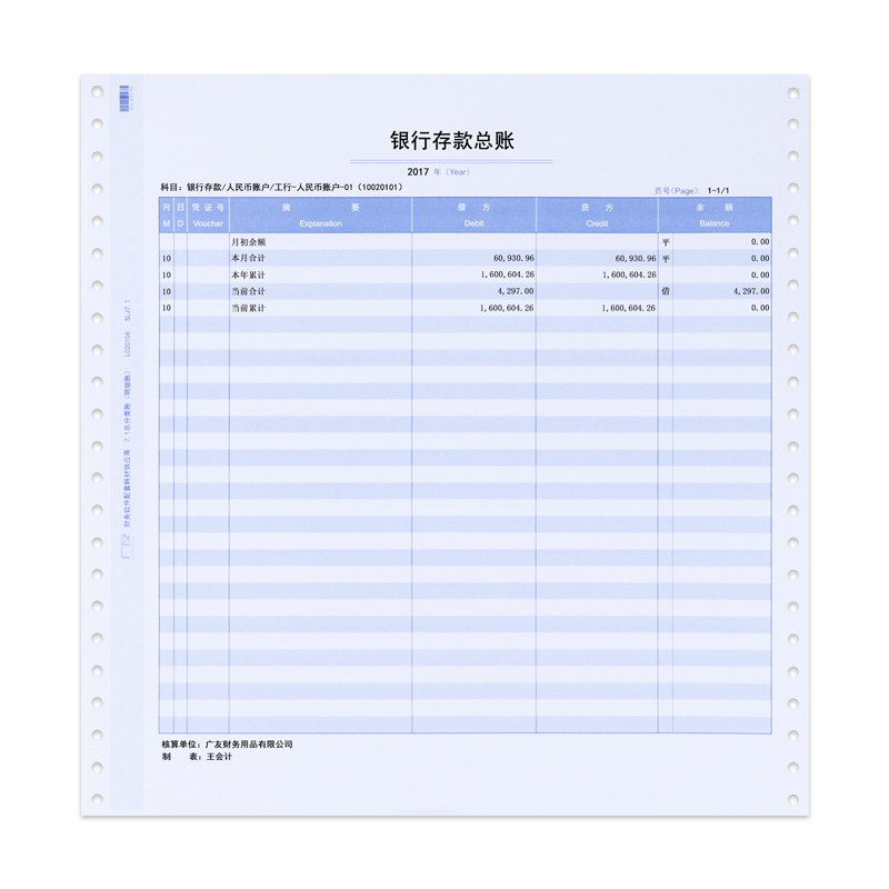 广友7.1总分类账针打账页本打印纸 贝友办公用品账本/账册