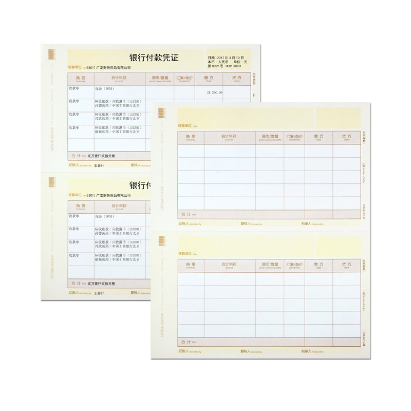 用友a4数量外币记账凭证kpj102账册 贝友办公用品凭证