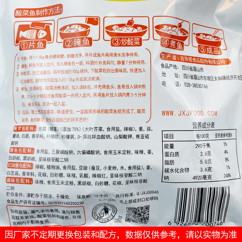 吉香居酸菜鱼佐料300g红油酱料调味包四川水煮鱼老坛酸菜鱼重庆鱼,淘宝优惠券,粉丝福利购,淘宝优惠卷