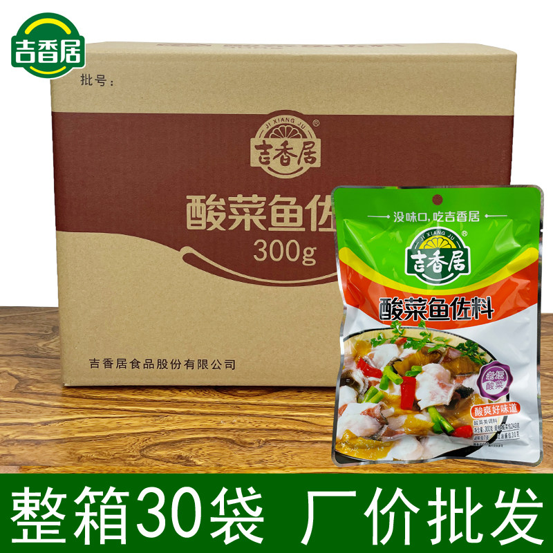 吉香居酸菜鱼佐料300g红油酱料调味包四川水煮鱼老坛酸菜鱼重庆鱼,淘宝优惠券,粉丝福利购,淘宝优惠卷