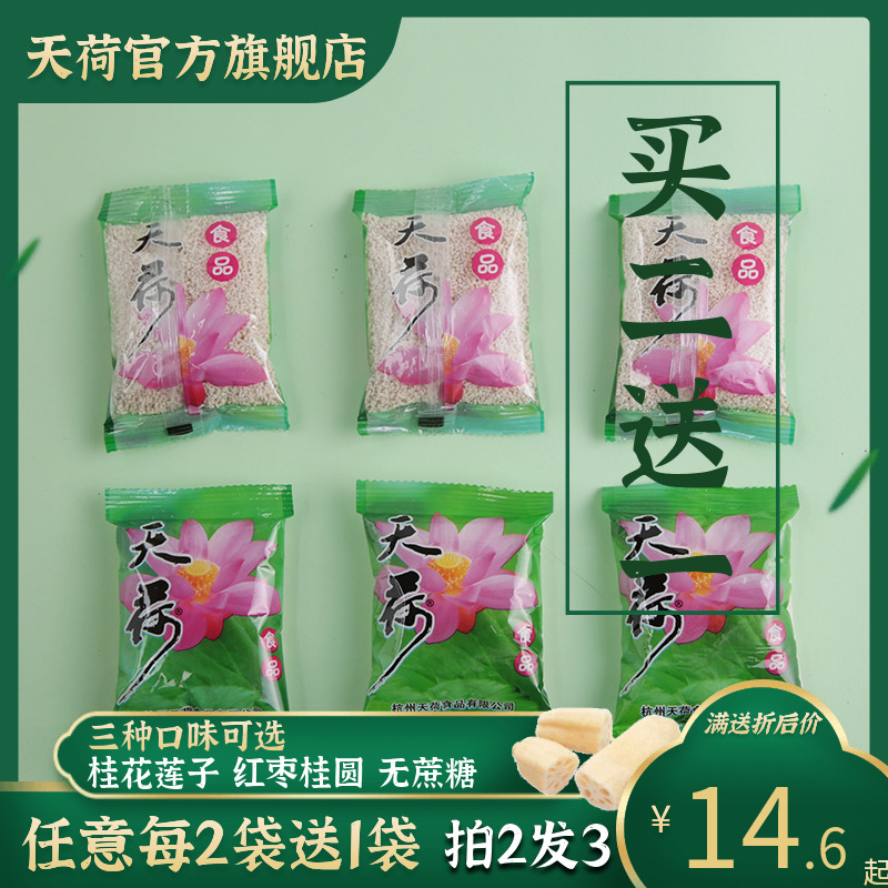 天荷西湖藕粉 杭州特产速溶桂花莲子藕莼纯莲藕粉羹420克 - 图1