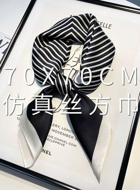黑白条纹小方巾丝巾女夏季搭配衬衫t恤职业装饰护颈围脖子薄围巾