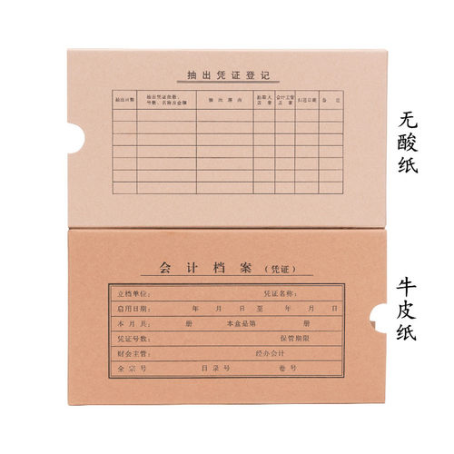 50个装会计凭证档案盒a4a5会计凭证盒财务收纳盒牛皮纸双封口发票财务记账盒定制定做 - 图3