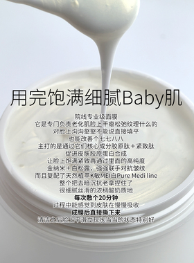 白松露胶原多肽面膜金纳米面膜