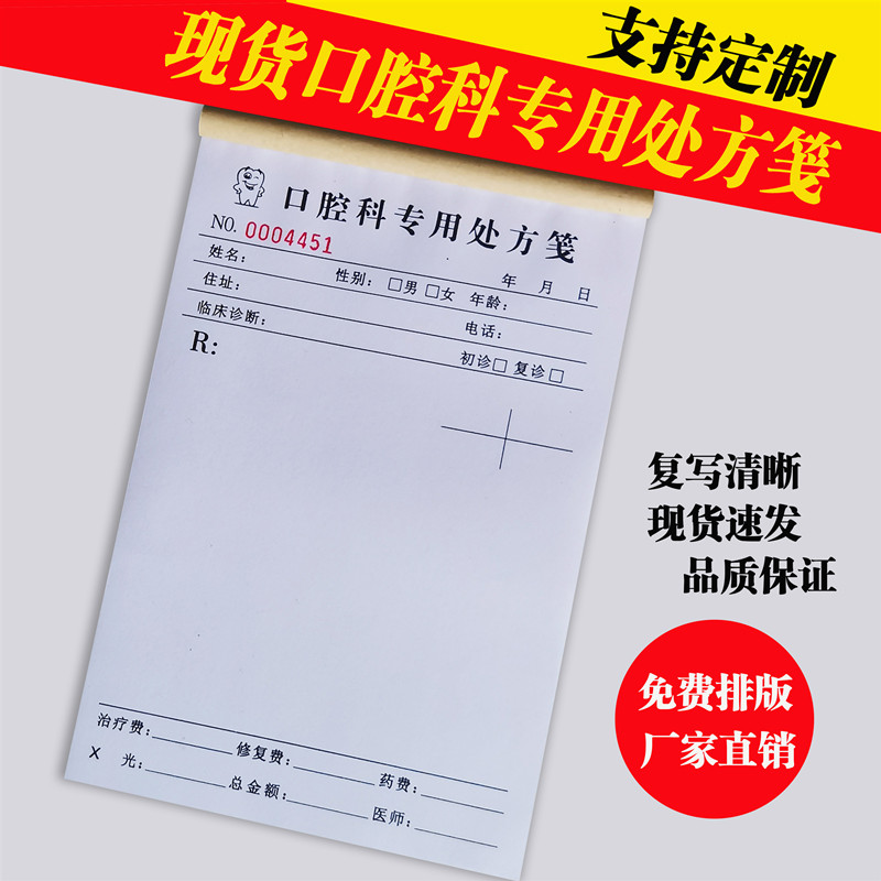 二联口腔门诊处方笺通用牙科医院诊所处方签牙医处方单带复写定制-图0