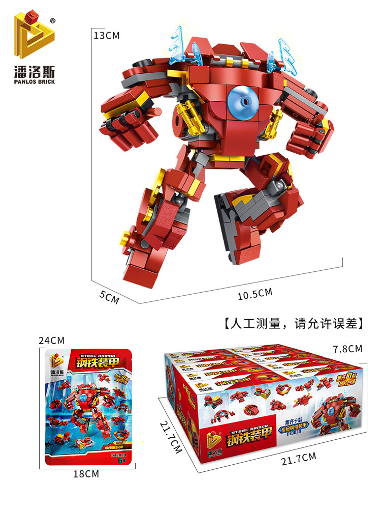 潘洛斯钢铁机甲侠拼装积木拼插玩具 panlosbrick潘洛斯旗舰建构/拼插积木