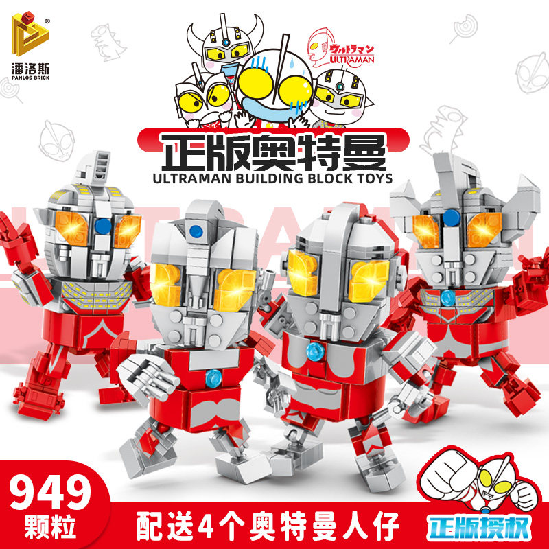正版奥特曼拼装儿童男孩迪迦的积木 panlosbrick潘洛斯旗舰奥特曼玩具专区