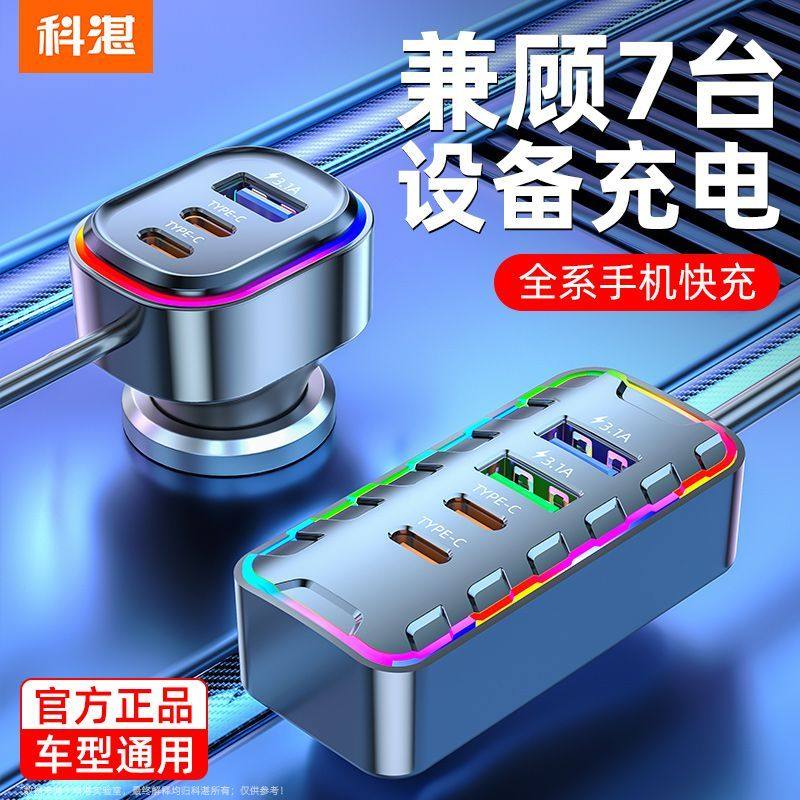 科湛车载充电器二拖四超级快充一拖三适用苹果华为汽车点烟器插头,淘宝优惠券,粉丝福利购,淘宝优惠卷