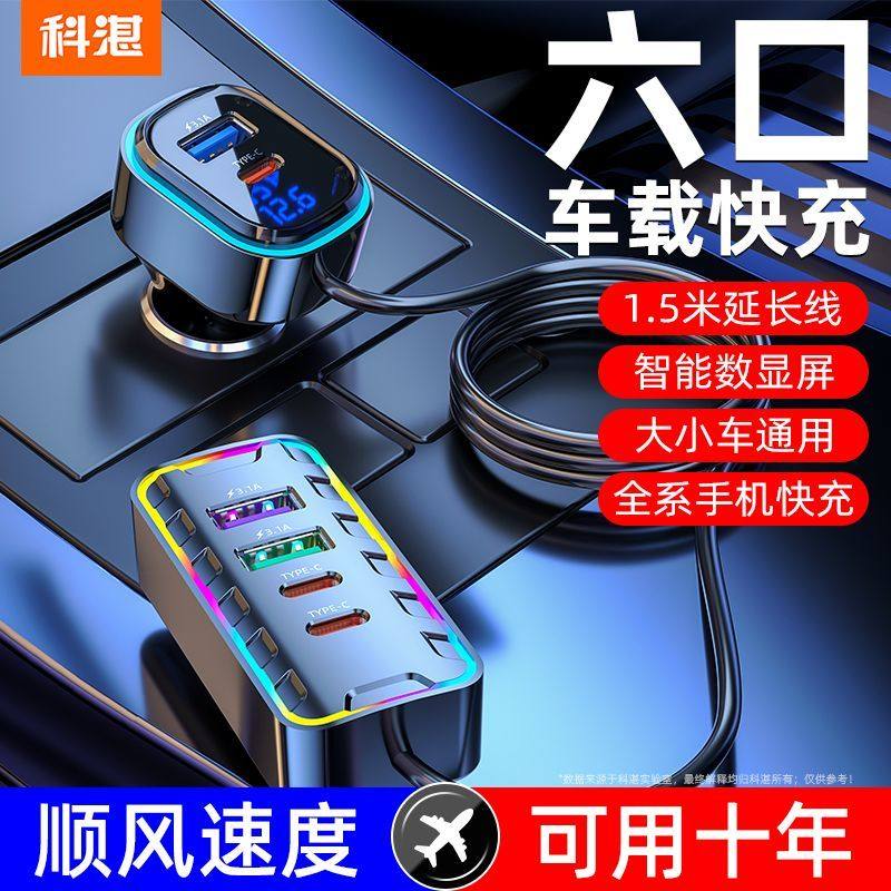科湛车载充电器二拖四超级快充一拖三适用苹果华为汽车点烟器插头,淘宝优惠券,粉丝福利购,淘宝优惠卷