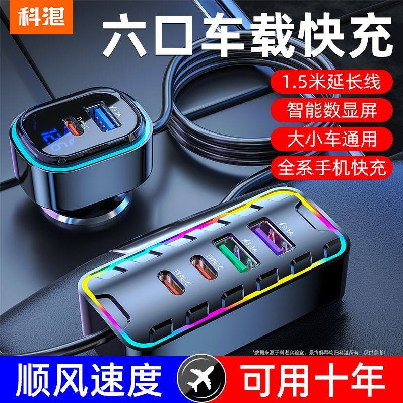 科湛车载充电器二拖四超级快充一拖三适用苹果华为汽车点烟器插头,淘宝优惠券,粉丝福利购,淘宝优惠卷