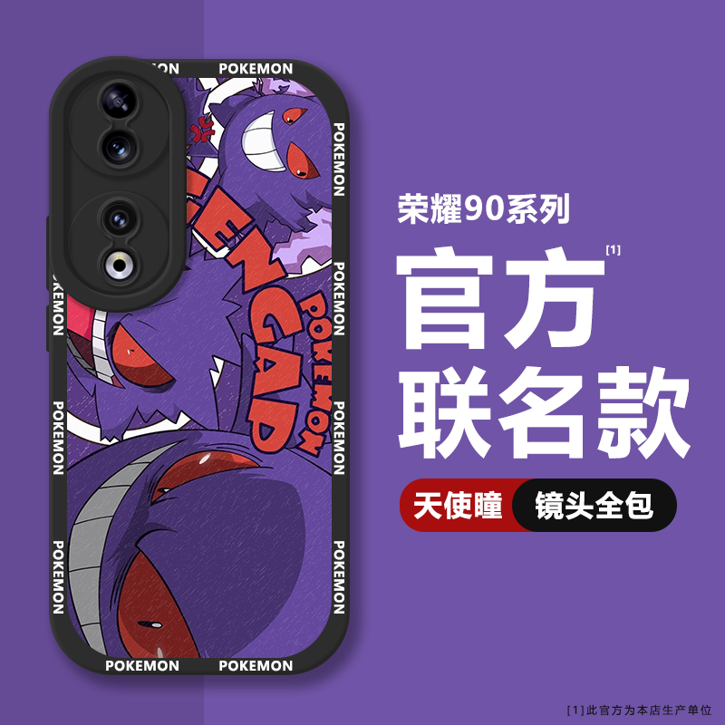 适用荣耀90手机壳HONOR90保护套80pro液态硅胶70SE全包防摔70pro+华为荣耀80GT情侣宝可梦皮卡丘100软壳新款 - 图2