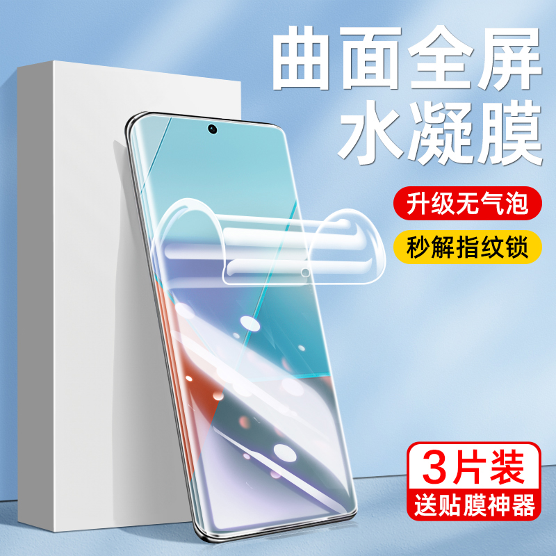 适用红米note13pro+手机膜小米note13pro钢化膜全屏覆盖redmi13新款水凝膜十三曲面por专用保护5g防摔贴膜mi - 图1