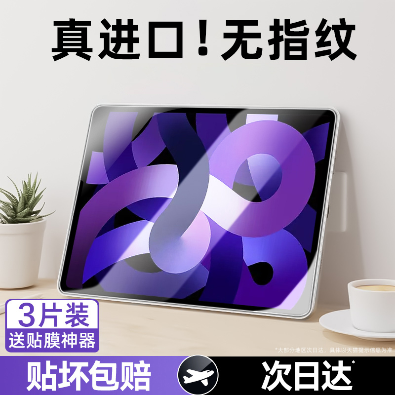 适用ipad钢化膜9/10平板ipadair5/6保护ipadpro11寸2024秒2021贴4/3苹果2020第九2022代mini6十2019全2018屏2-图2