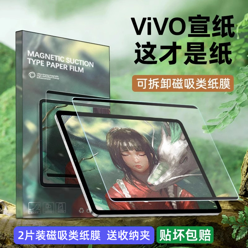 适用vivopad2磁吸类纸膜可拆卸vivopad钢化膜12.1英寸全屏覆盖平板padair保护贴膜iqoo书写vivi磨砂膜pad3pro-图0