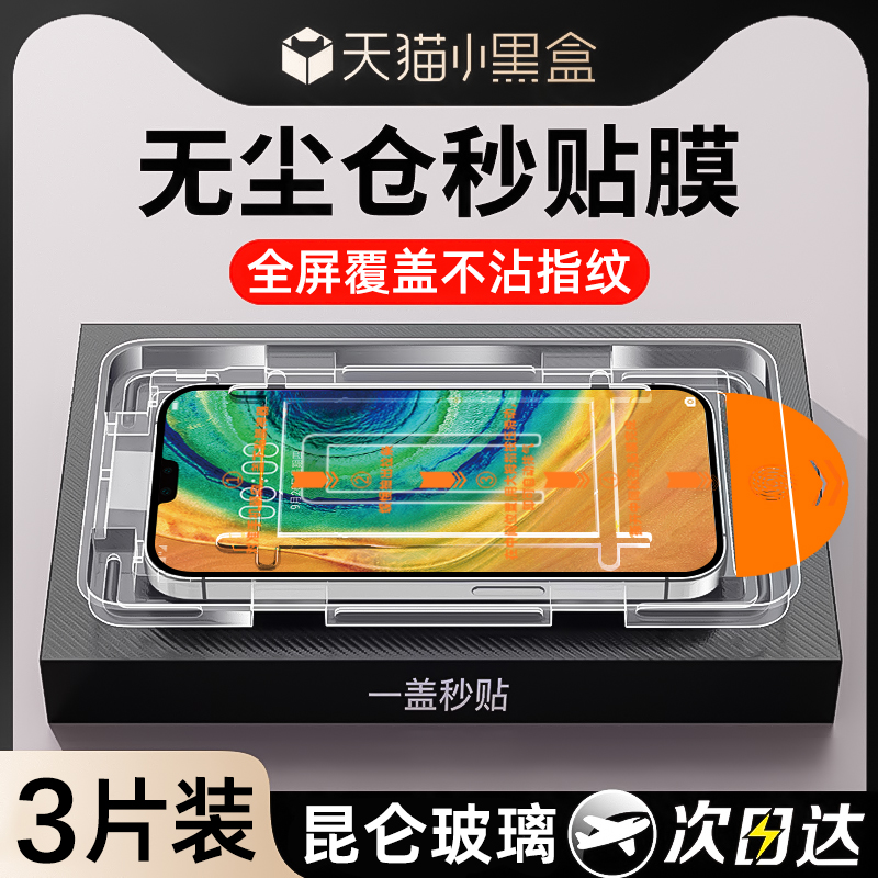 适用华为mate30钢化膜p30手机p40膜nova5pro全屏11nova7无尘12仓6活se力50mate60版20plus畅享60X/70pro贴膜E - 图2