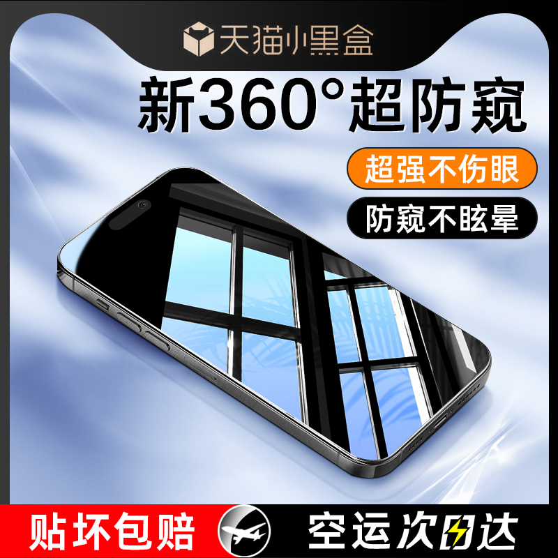 适用苹果14防窥膜iPhone13钢化膜11全屏12防偷窥15Pro Max新款X手机膜xr防窥屏xs挡屏幕mini防摔plus防尘贴膜 - 图2