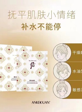 面膜中国安可泉贵妇冻龄提亮冰膜