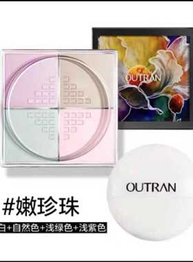 遮瑕轻盈持妆定妆蜜粉欧特兰