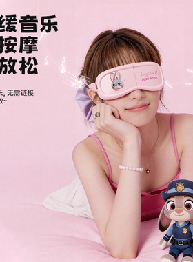【正版疯狂动物城】热敷护眼礼品