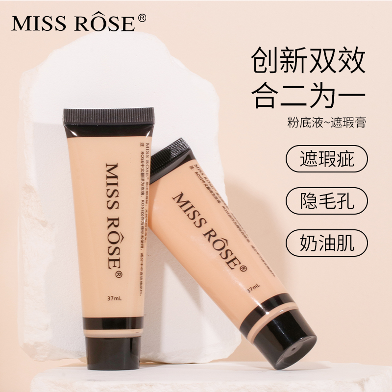 miss rose遮瑕粉底液养肤持久保湿粉底遮瑕膏痘印遮盖痘痘粉底霜 - 图0