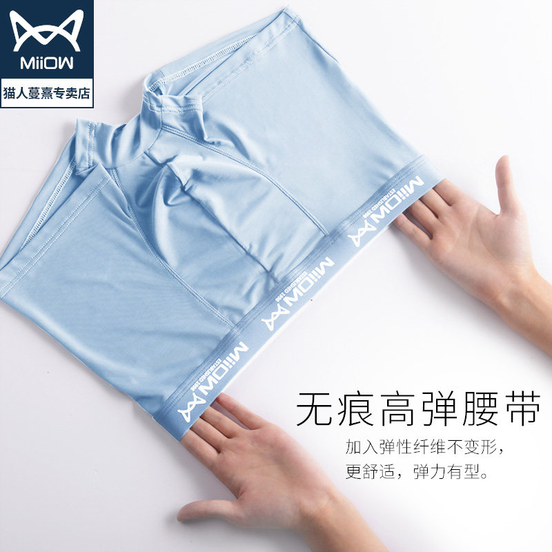 猫人男士冰丝无痕超薄透气四角裤 猫人蔓熹内裤
