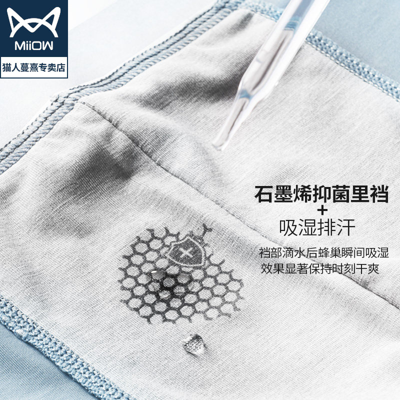 猫人男士冰丝无痕超薄透气四角裤 猫人蔓熹内裤