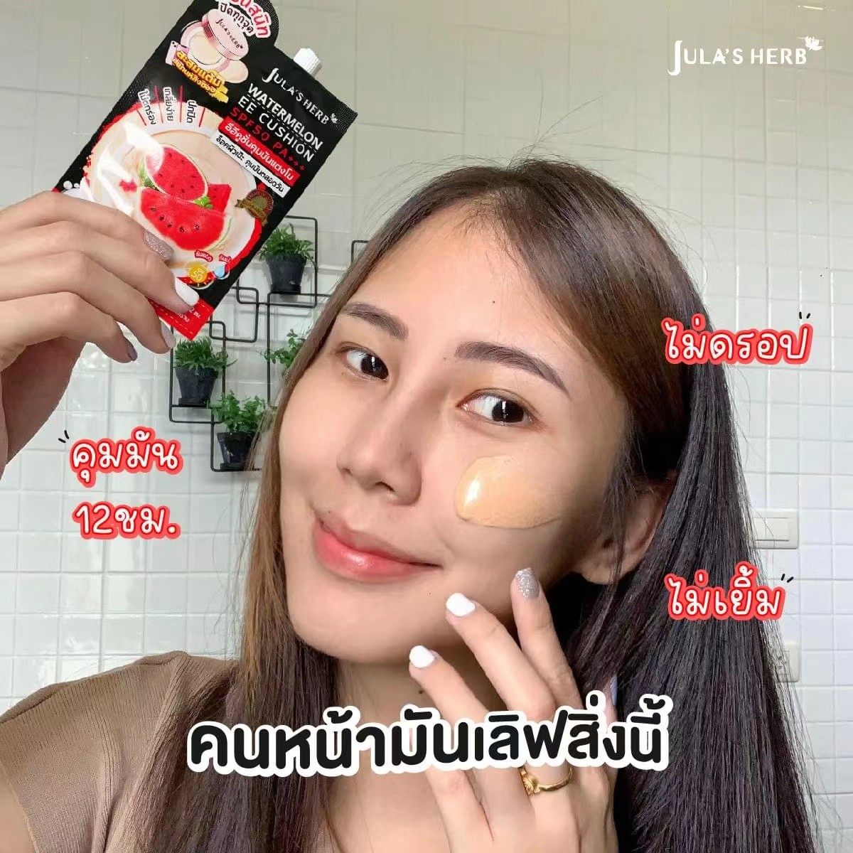 泰国Jula's herb西瓜气垫粉底ee霜提亮防水防晒提亮肤色保湿EE霜,淘宝优惠券,粉丝福利购,淘宝优惠卷
