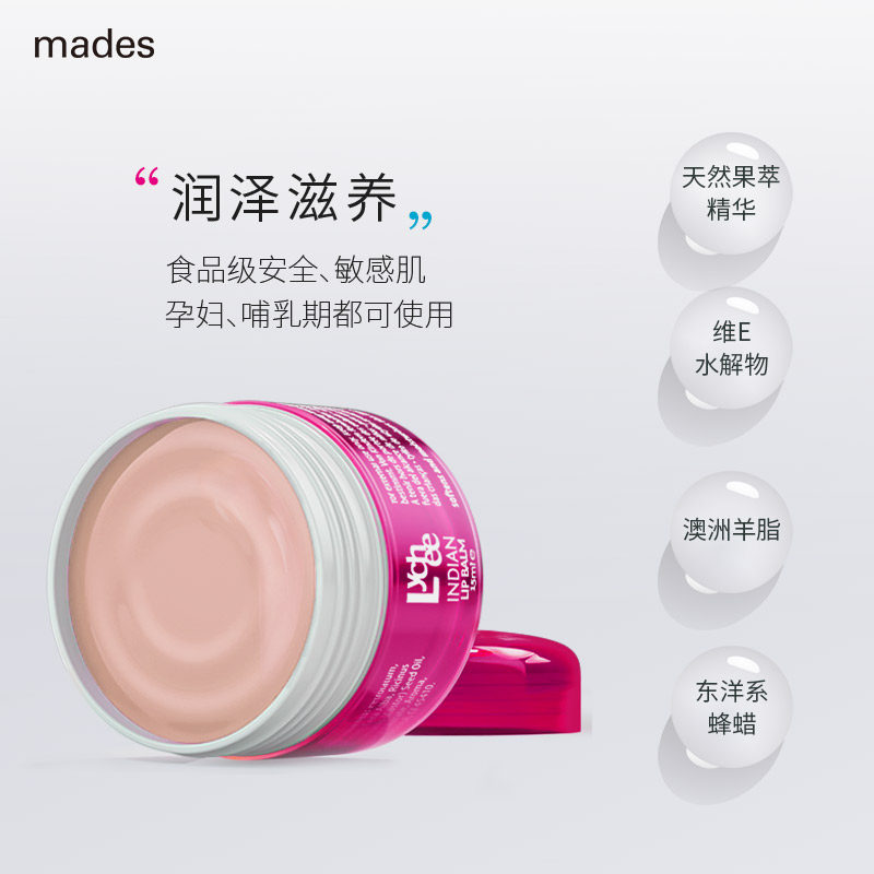 mades玫德丝进口女保湿滋润润唇膏 Mades海外唇膏/口红