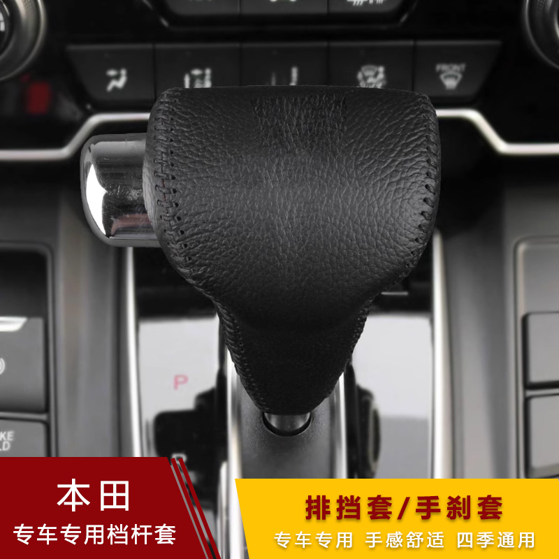 18 19 20 21款本田CRV冠道URV档把套皓影自动排挡套真皮档杆套 - 图1