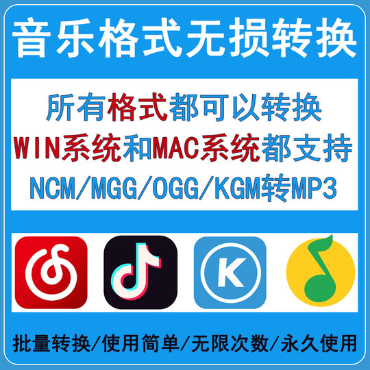 音乐格式视频音频ncm mgg kgma kgm kgg ogg mflac转mp3格式转换