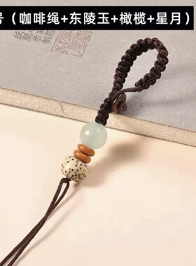 菩提莲花手机挂绳钥匙扣挂件diy配饰配件文玩饰品国风手编绳挂件