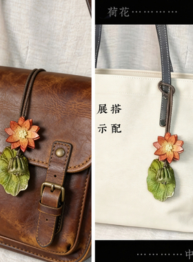 复古真皮手工艺绿色荷叶荷花莲蓬精美牛皮包包挂件可调节挂饰礼品