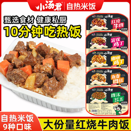 小汤君自热米饭咖喱鸡丁380g*4盒方便米饭自加热速食懒人食品盒饭 - 图0