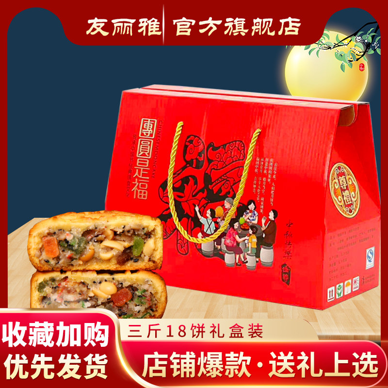 友丽雅中秋广式五仁老黑芝麻多口味 友丽雅月饼