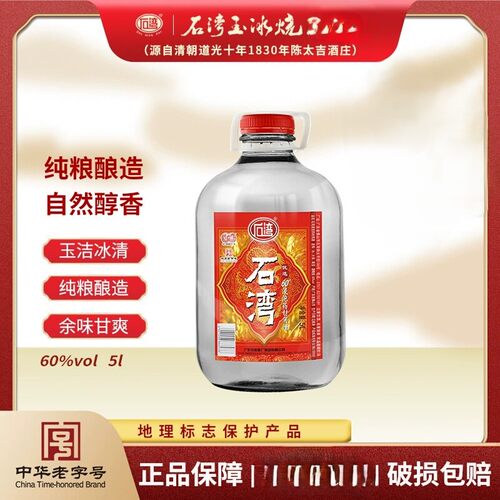 石湾玉冰烧酒高度广东米酒纯正三蒸优选浸泡10斤纯粮酿大桶瓶装酒 - 图0