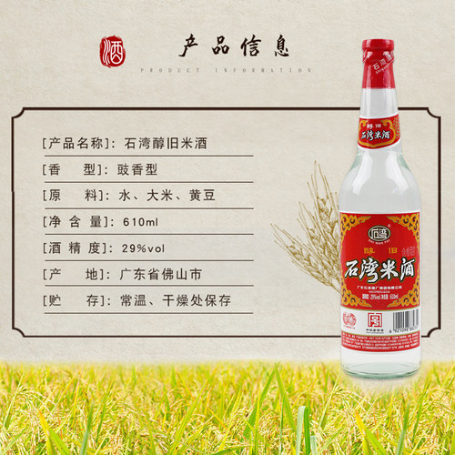 石湾玉冰烧酒29度醇旧石湾白米酒小瓶装广东佛山豉香酒低度纯粮食 - 图2