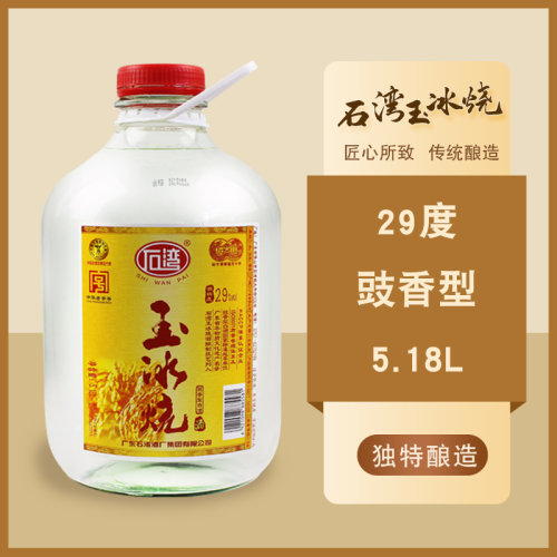 石湾玉冰烧酒高度广东米酒纯正三蒸优选浸泡10斤纯粮酿大桶瓶装酒 - 图2