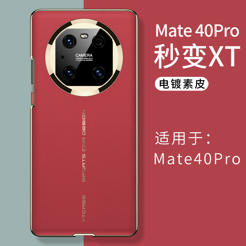 适用华为mate40pro手机壳秒变XT大师版三折叠屏mate30pro电镀素皮50pro保护套磨砂真皮曲面全包防摔新款6男女 - 图1