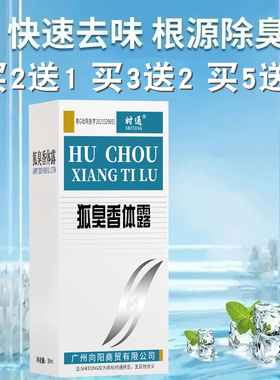 时通狐臭止汗露净味水草本清新祛汗露祛异味腋味清香体净味喷雾
