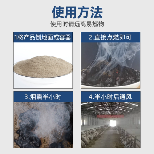 烟熏消毒散兽用养殖场消毒剂牛羊圈舍鸡舍禽用驱蚊烟雾艾草消毒粉 - 图0