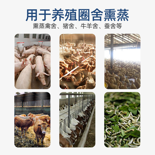 烟熏消毒散兽用养殖场消毒剂牛羊圈舍鸡舍禽用驱蚊烟雾艾草消毒粉 - 图1