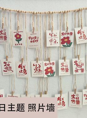 生日主题照片墙装饰麻绳挂件