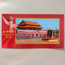 明信片 10企业金卡  图案为  盛世辉煌 天安门  邓小平巨幅画像